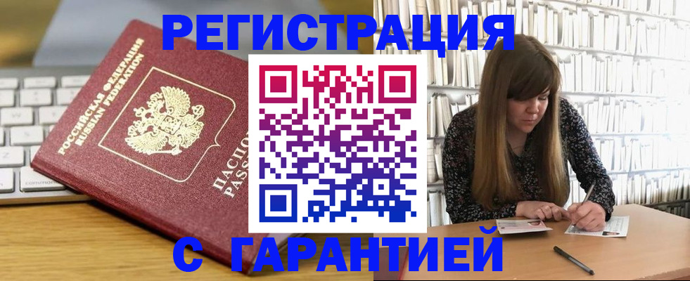 прописка в квартире в Брянской области