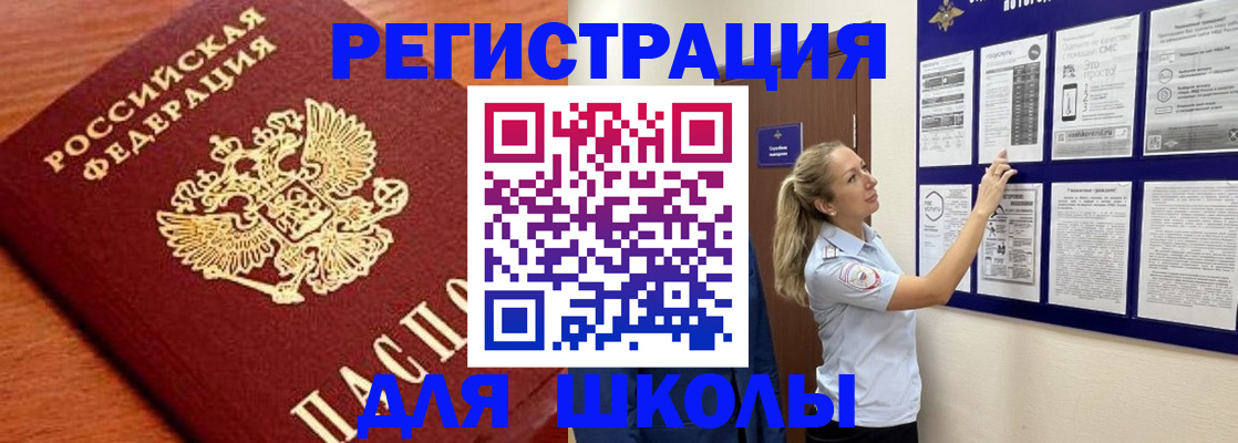 прописка ребенка в Брянской области