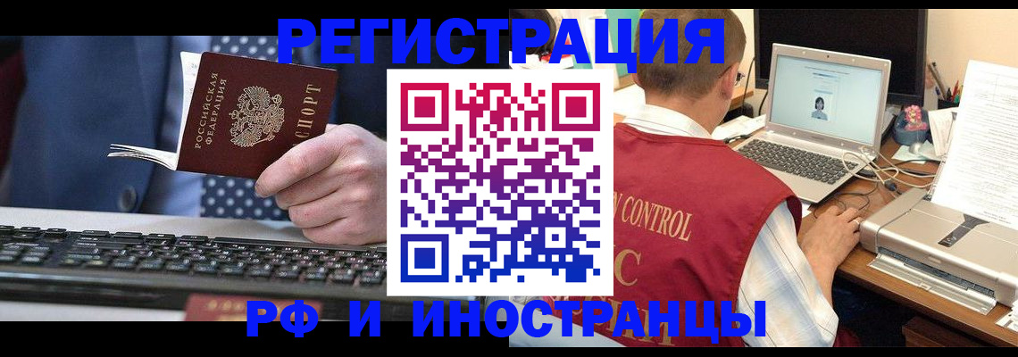 прописка для работы в Брянской области
